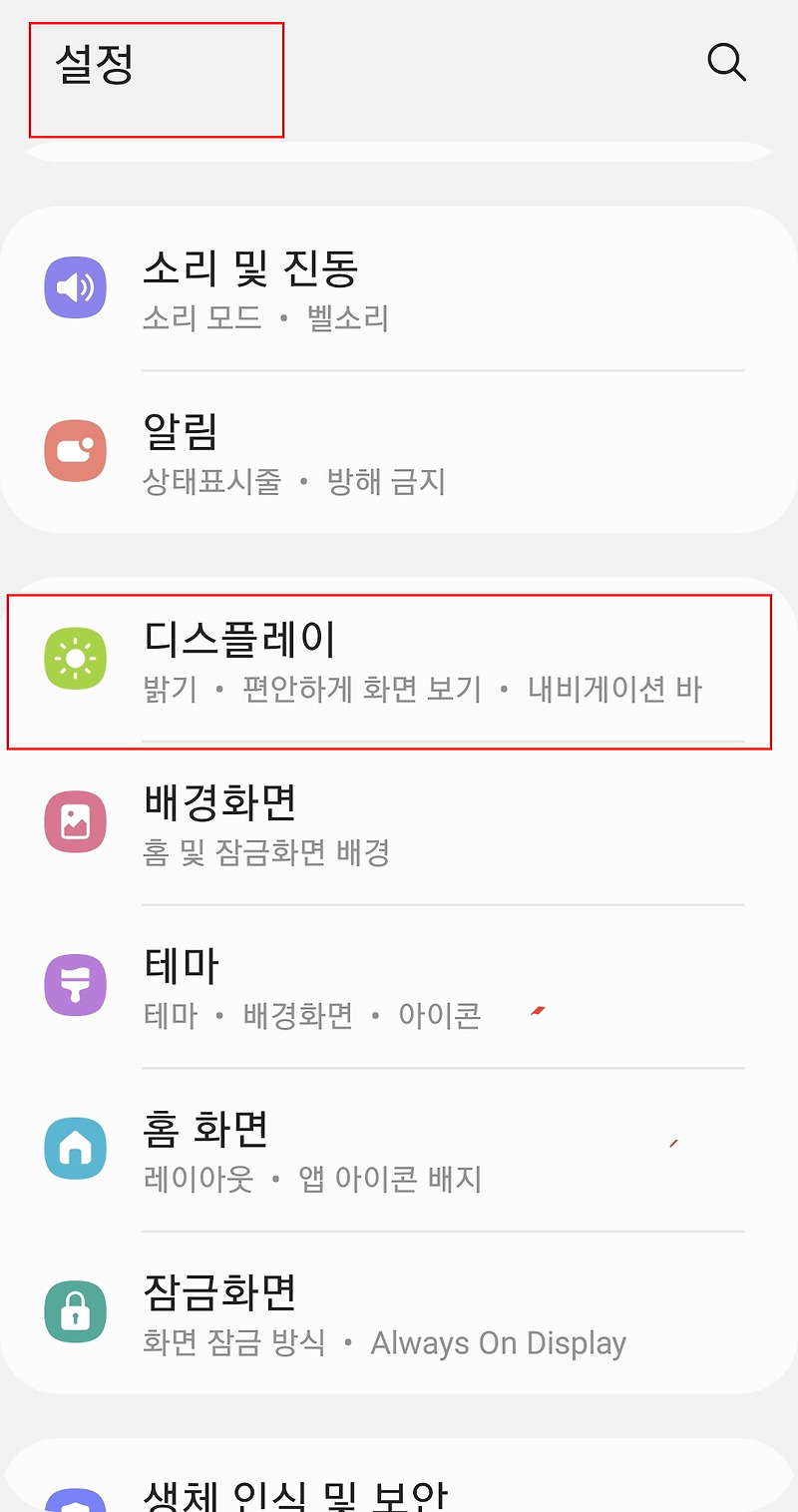 휴대폰 다크모드 설정 및 해제 하는 방법