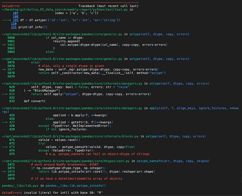 [python] invalid literal for int() with base 10: '박' 타입변환 불가능 — 과거의 나를 위해
