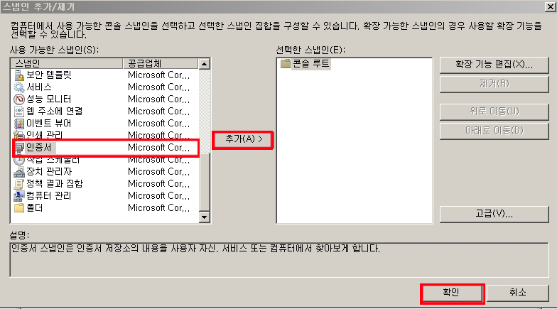 [Windows]  윈도우서버 SSL 인증서 설치하기 (*.pfx)