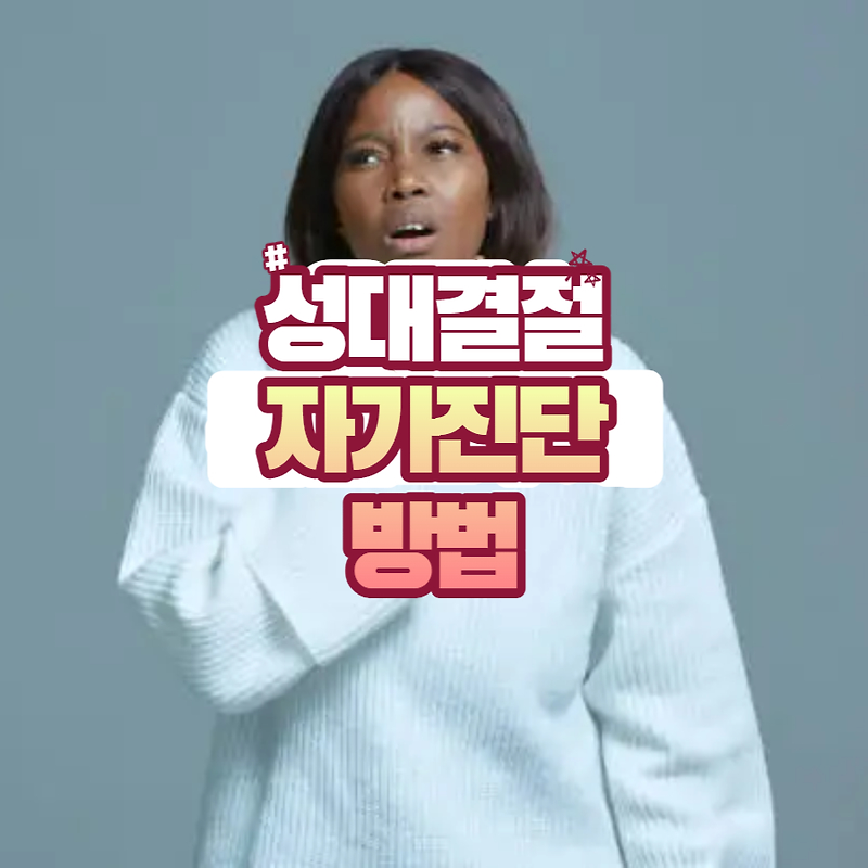 성대결절 자가진단 방법