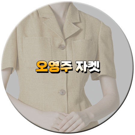스캔들 16회 오영주 자켓 _ 보카바카 옐로우 트위드 반팔 자켓 _ 고은별 패션