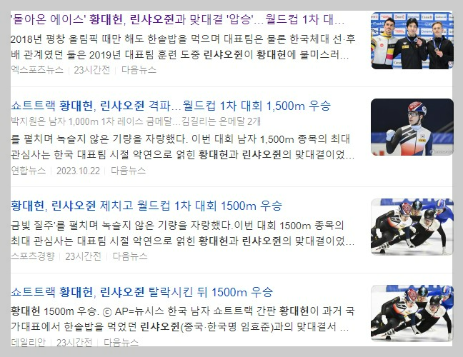 황대헌 린샤오쥔 맞대결 결과 황대헌 승리 금메달 월드컵 1차대회 1500m