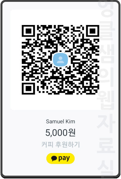 카카오페이 QR 코드 송금 받기 및 스캔 방법