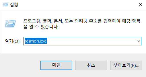 사용중인 포트 번호 확인하는 방법(리소스 모니터, cmd 사용)