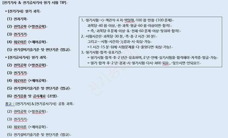 [PDF 전자책] 전기기사, 전기공사기사 필기 빠르게 합격하기 위한 요약노트 (71 page)