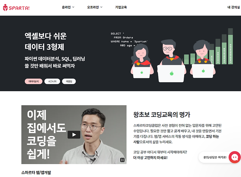 스파르타 코딩클럽 수강후기