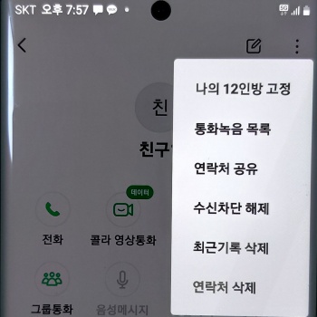 T전화 수신차단 해제 방법 3가지 (전화번호 수신 거부 풀기)