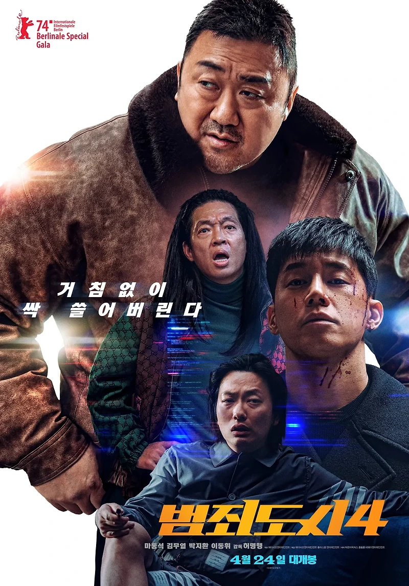 영화 범죄도시4(THE ROUNDUP : PUNISHMENT, 2024) 정보 줄거리 리뷰 예고편