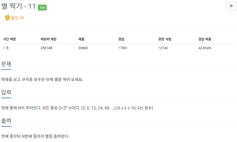 BEAKJOON / 백준 - JAVA 2448번 별 찍기 - 11 — SlowCoding