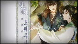 장씨세가 호위무사 1-340 텍본 소설 Txt 리뷰