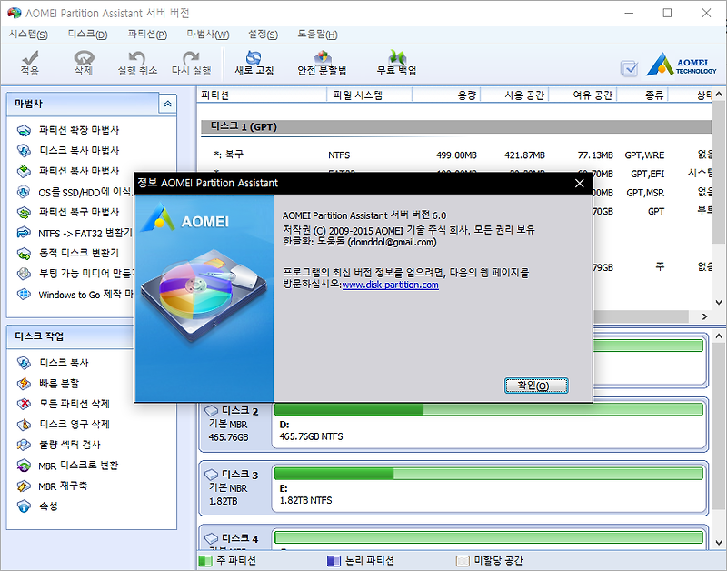 파티션 관리 프로그램, AOMEI Partition Assistant 6.0 (한글, 포터블) :: joyfuI의 잡동사니 블로그