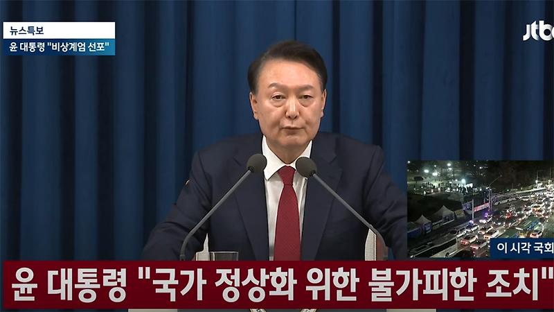 <b>윤석열</b> 대통령 기습 비상 <b>계엄</b> 선포 국회에서 즉각 <b>계엄</b> 해제