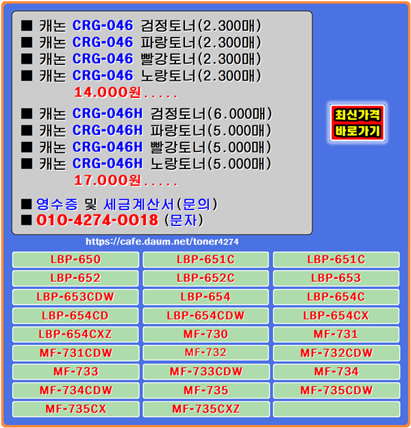 캐논 CRG-046, CRG-046H 할인재생토너