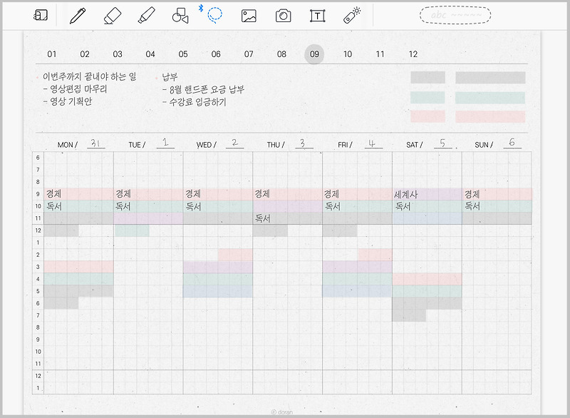 Goodnotes Weekly Study Planner] 굿노트 주간 스터디 계획표 속지 + 타임테이블 스티커