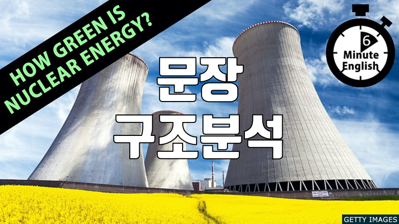 bbc-6-minute-english-how-green-is-nuclear-energy