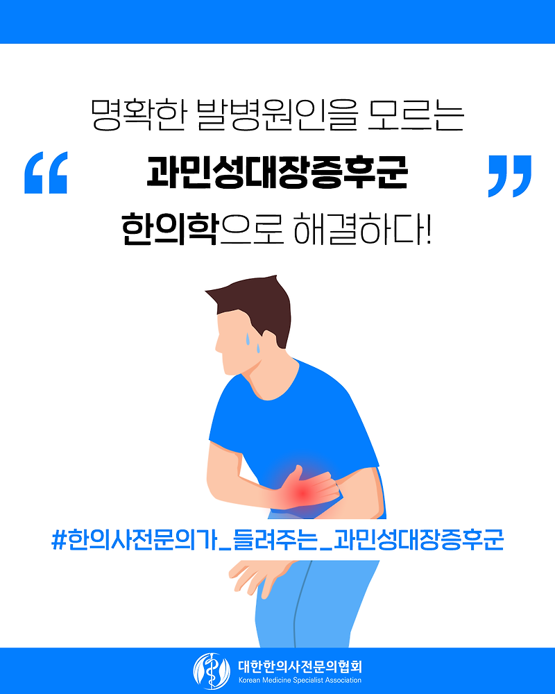 강남과민성대장증후군/한방치료/한약치료/증상과 원인은 무엇일까? 3