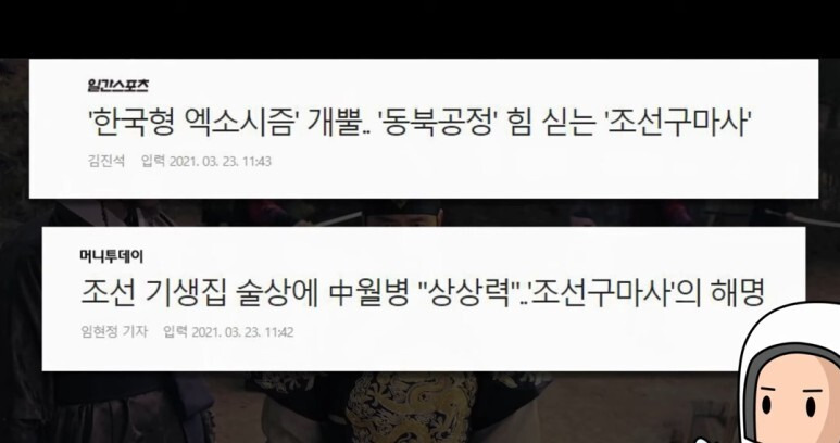 박계옥 조선족 논란 및 동북공정 역사왜곡 사건