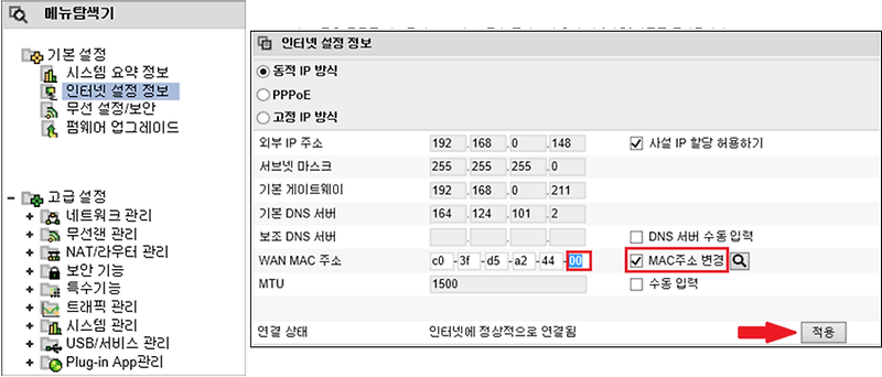 공유기 외부 IP , 내 공인 IP 변경하기