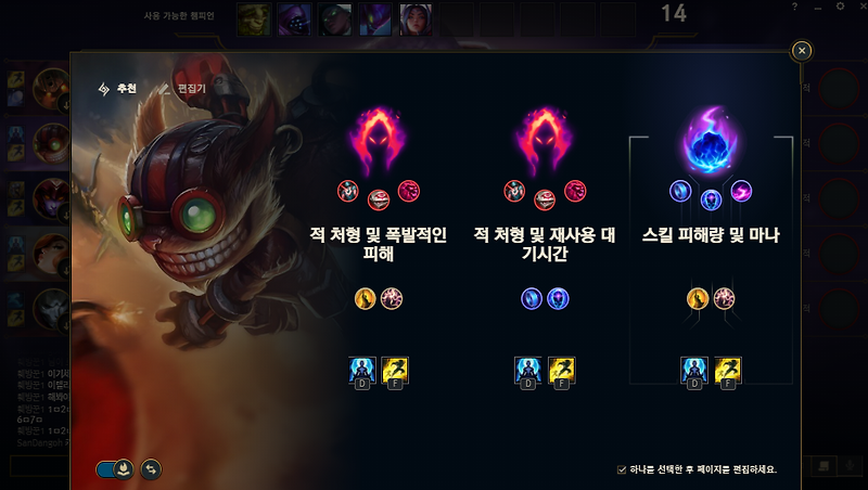 [게임] 리그오브레젼드 LOL 롤 직스 칼바람 플레이 방법