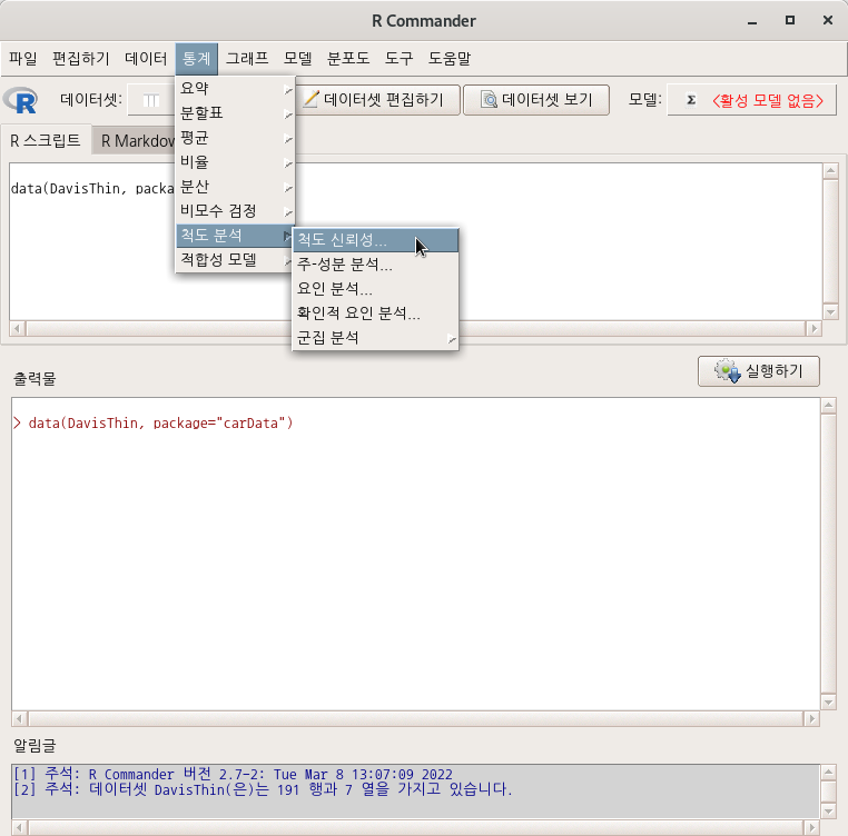 1. Scale reliability... :: Rcmdr.kr: An R Commander User in Korea