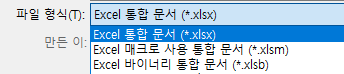 [엑셀 Excel] 확장자 
