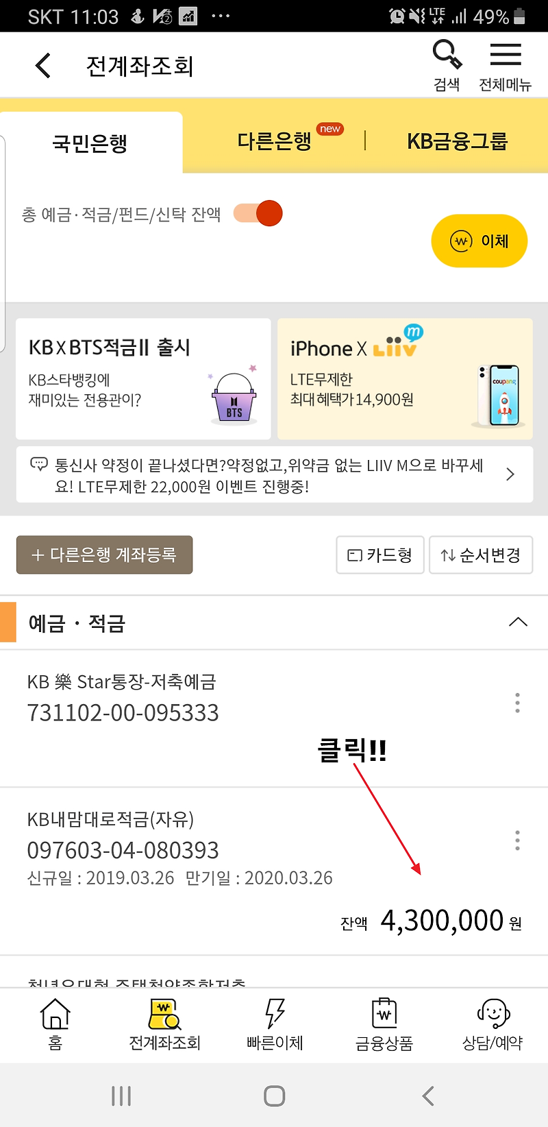 KB국민은행 KB청년희망적금 :: 상품정보, 예상이자는?