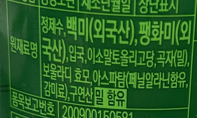 장수막걸리 '보울라디 효모'