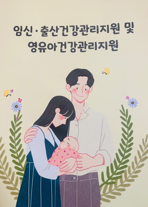 산모 신생아 건강관리지원사업/출산 지원/산후지원