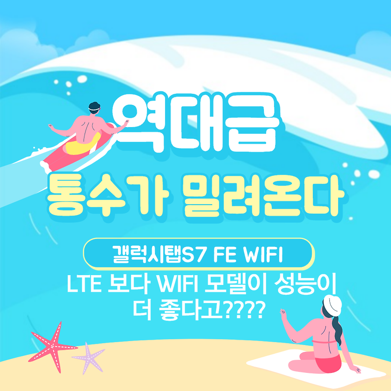 갤럭시탭s7 FE LTE 보다 WIFI 모델이 성능이 좋다고???