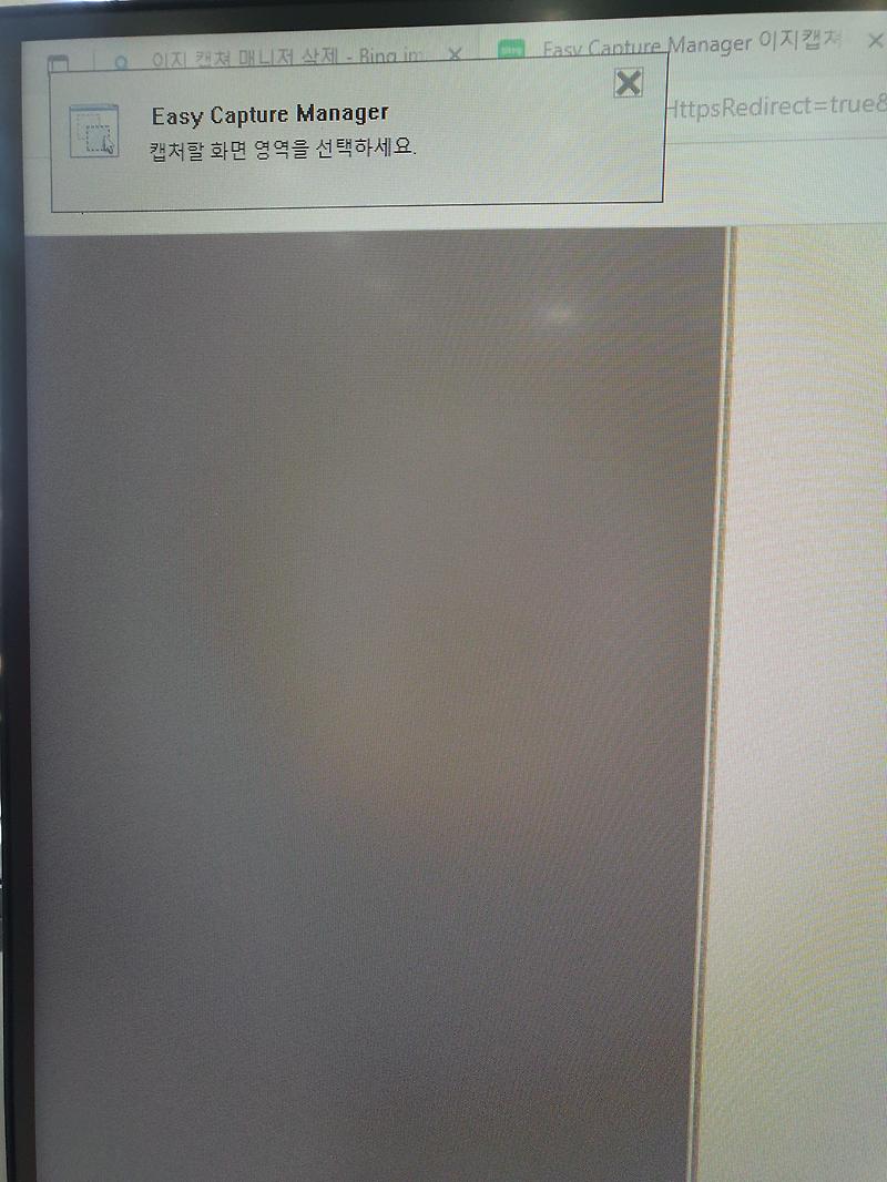 Easy Capture Manager 이지 캡쳐 매니저 삭제