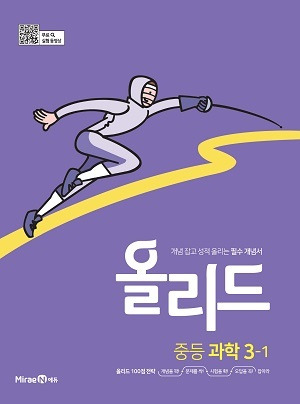 올리드 중등 과학 3-1 답지