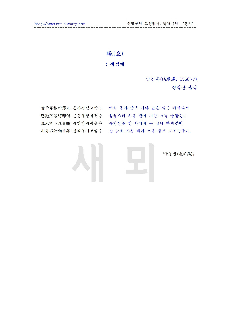 양경우의 한시 '효' 원문과 풀이