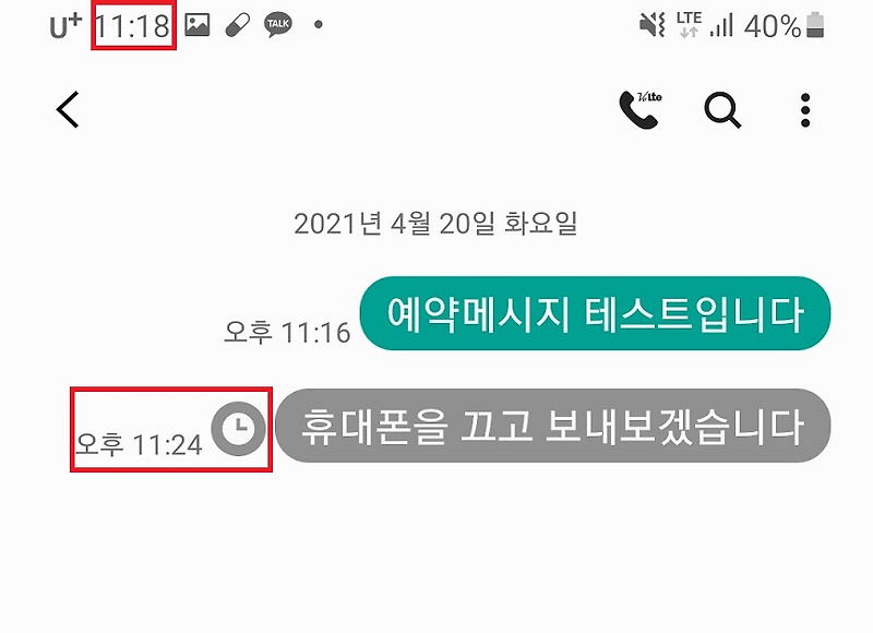 예약문자 메시지 보내는 방법 수정