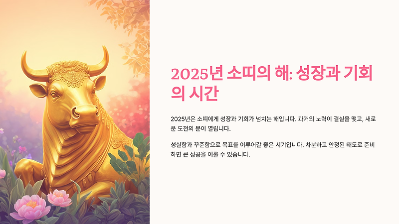 2025년 소띠 연간 운세
