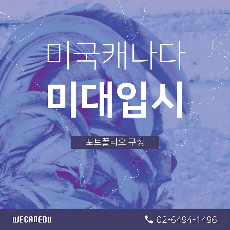 [칼럼] 10. 미술 유학 - 포트폴리오는 어떻게 구성할까?