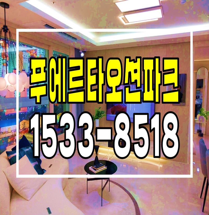 문현 푸에르타 오션파크 양우내안애 아파트 모델하우스 분양가는문현 푸에르타 오션파크 양우내안애 아파트 모델하우스 분양가는