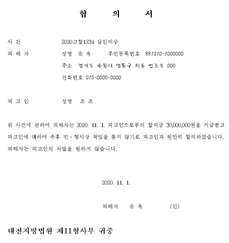 합의서 양식 다운로드 작성방법(한글,pdf)