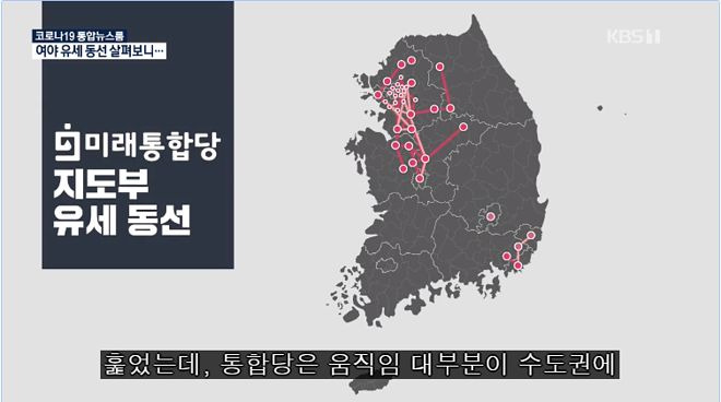 대구와 <b>미래통합당</b>