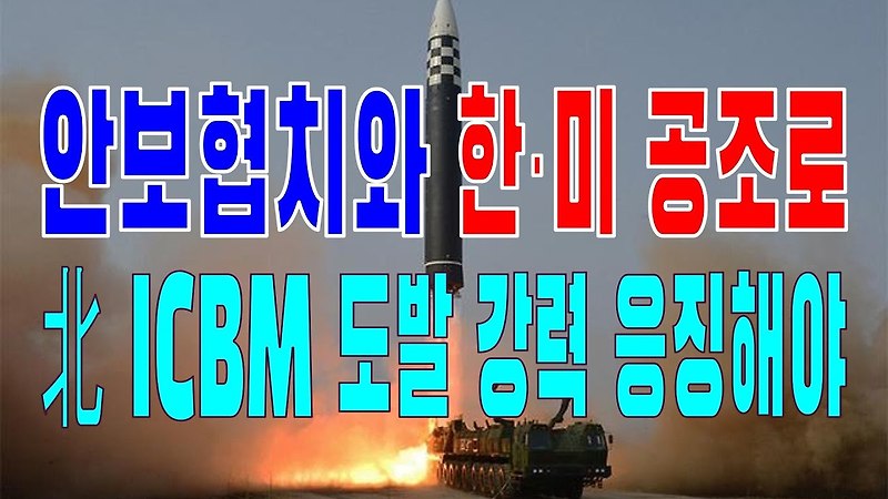 ICBM,윤석열,대통령,김정은,문재인,중국,<b>이재명</b>... 