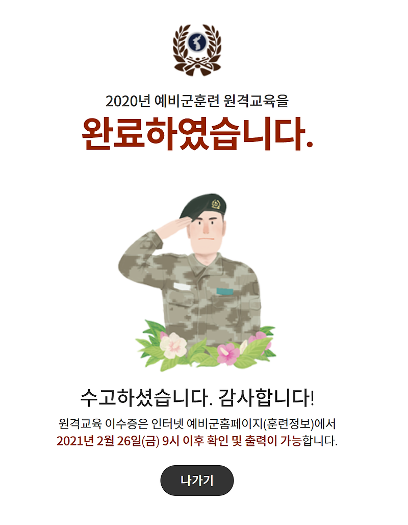 2020 예비군 원격교육 퀴즈 정답