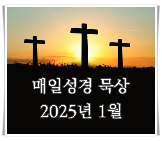 여호수아 1:10-18 묵상