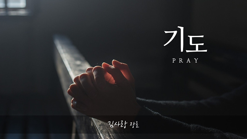 주일예배Ppt #114]기도 Ppt템플릿 (Ver6)