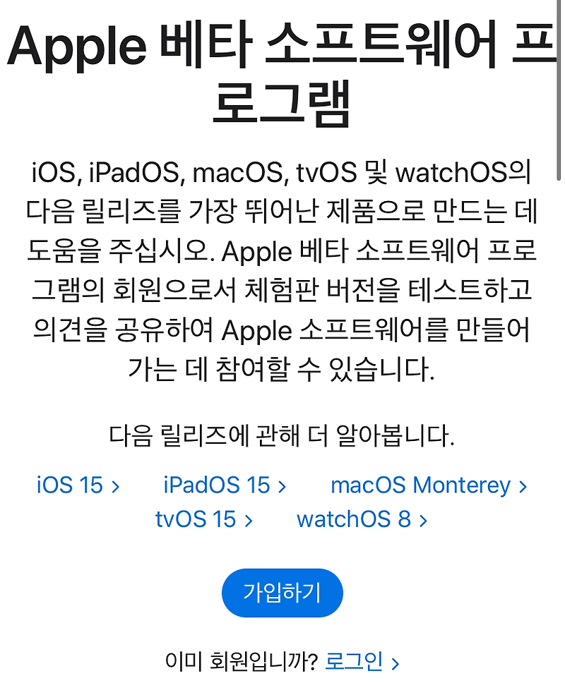 iOS 15 퍼블릭 베타(Beta) 업데이트 방법 - 맥린이의 초보 IT 이야기