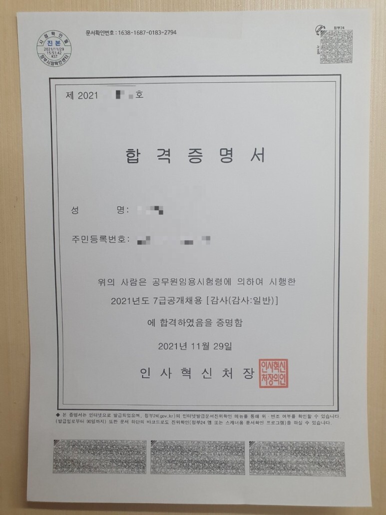 2021 국가직 7급 감사직 합격수기 / 7급 감사직 합격자 인터뷰