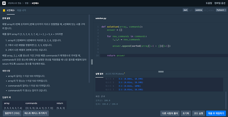 [Python] K번째수