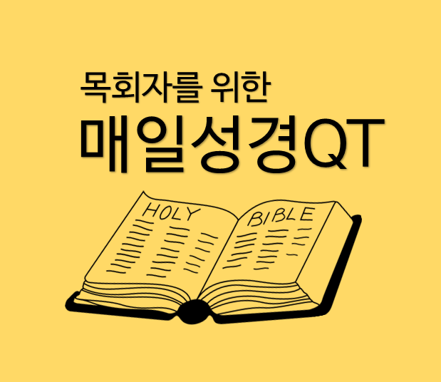 히브리서 3장(3:7-19) 해석과 구조, 적용, 설교