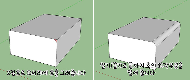 스케치업 모따기 연습