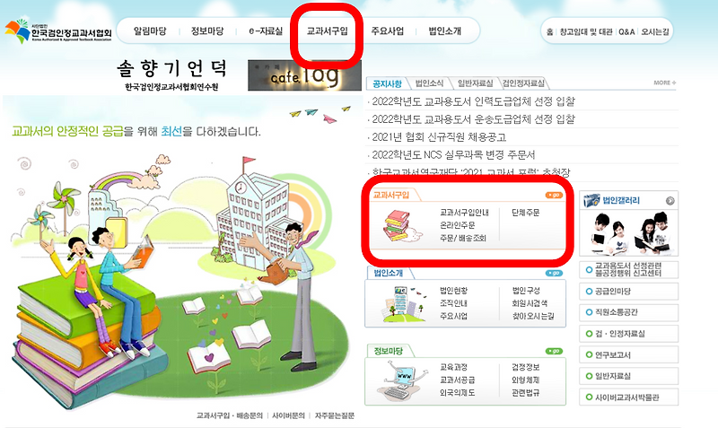 교과서 구매 가능한 곳(초등학교.중학교.고등학교 교과서 구입)