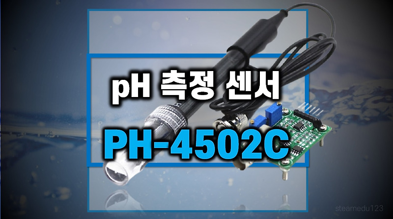 PH-4502C pH 아두이노 센서