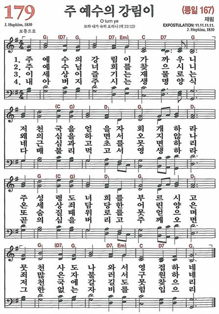 모든 것의 모든 것(모모것) :: 찬송가 179장 주 예수의 강림이 가사 PPT(모모것)